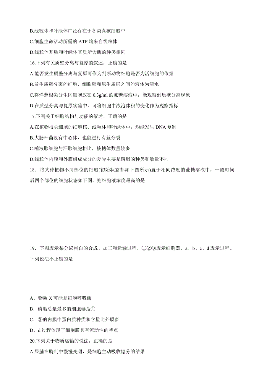 山东省2018-2019学年高二下学期期中（第七次学分认定）考试生物试卷（含答案）_第4页