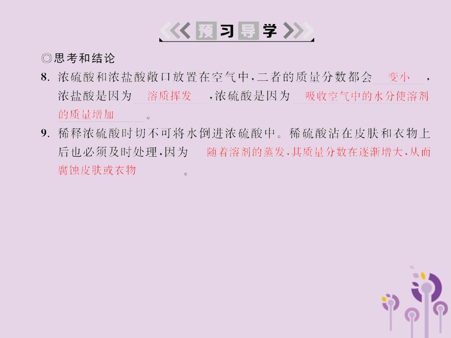 九年级化学下册第10单元酸和碱课题1常见的酸和碱第1课时常见的酸课件（新版）新人教版_第4页