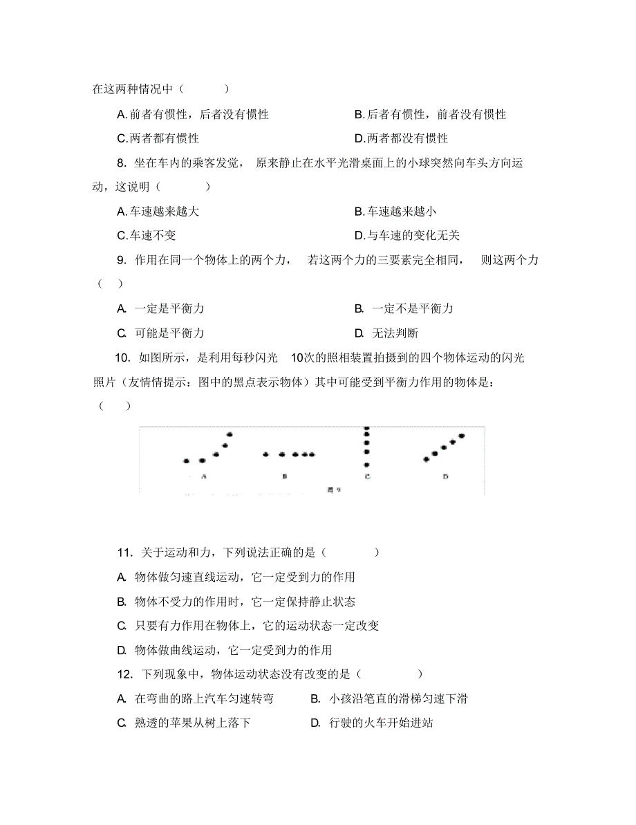 八年级物理下册《第7章运动和力》单元综合测试题(无答案)粤教沪版.pdf_第3页