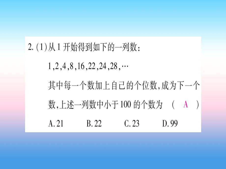 七年级数学上册第2章整式的加减专题（四）探索规律同步作业课件（新版）新人教版_第4页