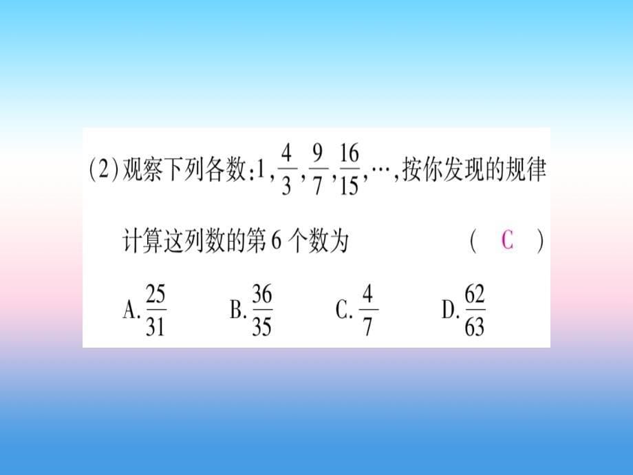 七年级数学上册第2章整式的加减专题（四）探索规律同步作业课件（新版）新人教版_第5页