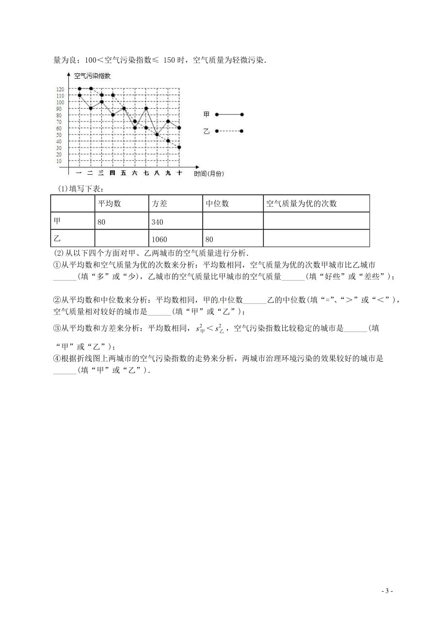 九年级数学上册第三章数据的集中趋势和离散程第41讲数据分析课后练习新版苏科版_第3页