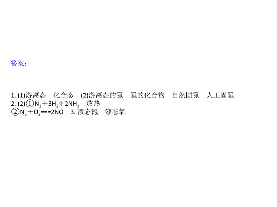 2012届高考化学一轮复习学案课件（人教版）：第4章 非金属及其化合物第4节　氮及其重要化合物（四月）_第3页