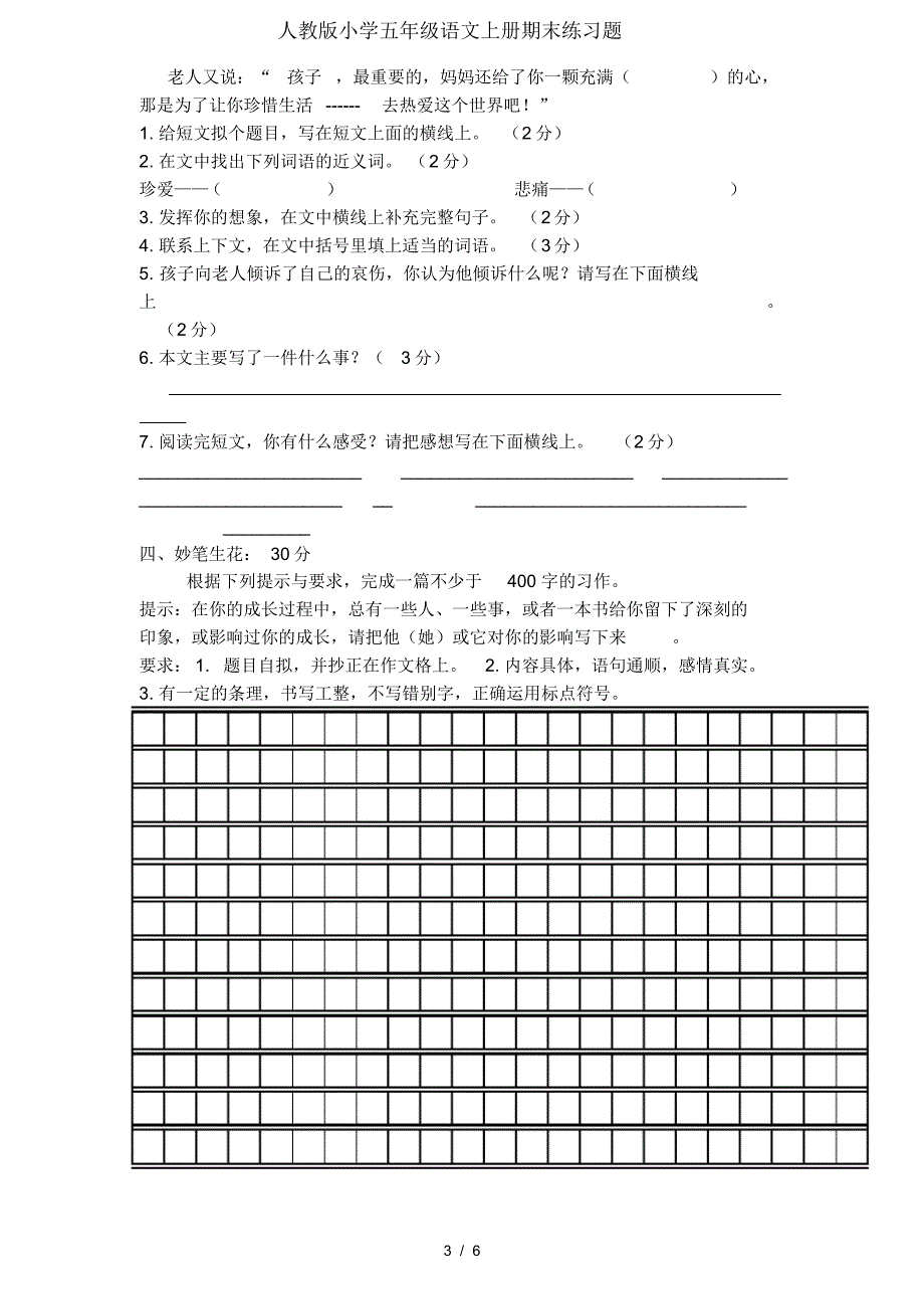 人教版小学五年级语文上册期末练习题.pdf_第3页