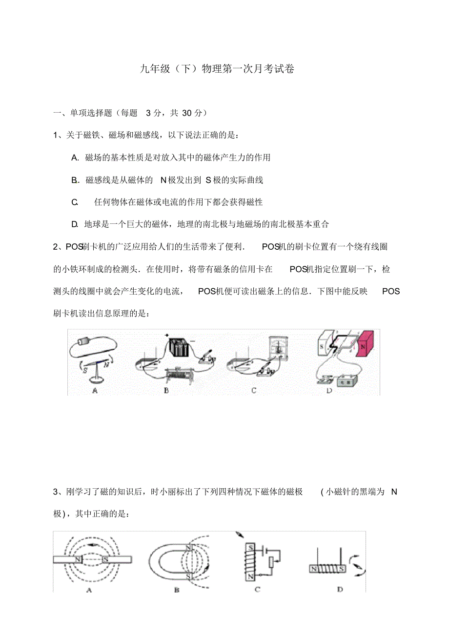 辽宁省阜新市2020届九年级物理4月月考试题(无答案)新人教版.pdf_第1页