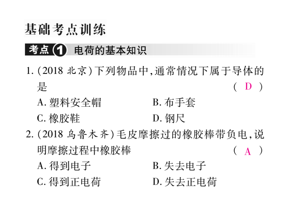 中考物理第一轮考点系统复习第12讲电流和电路课件_第4页