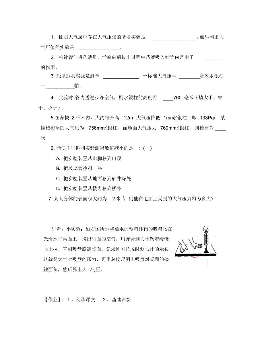 河南省濮阳市第六中学八年级物理全册《8.3空气的力量》学案(无答案)(新版)沪科版.pdf_第3页