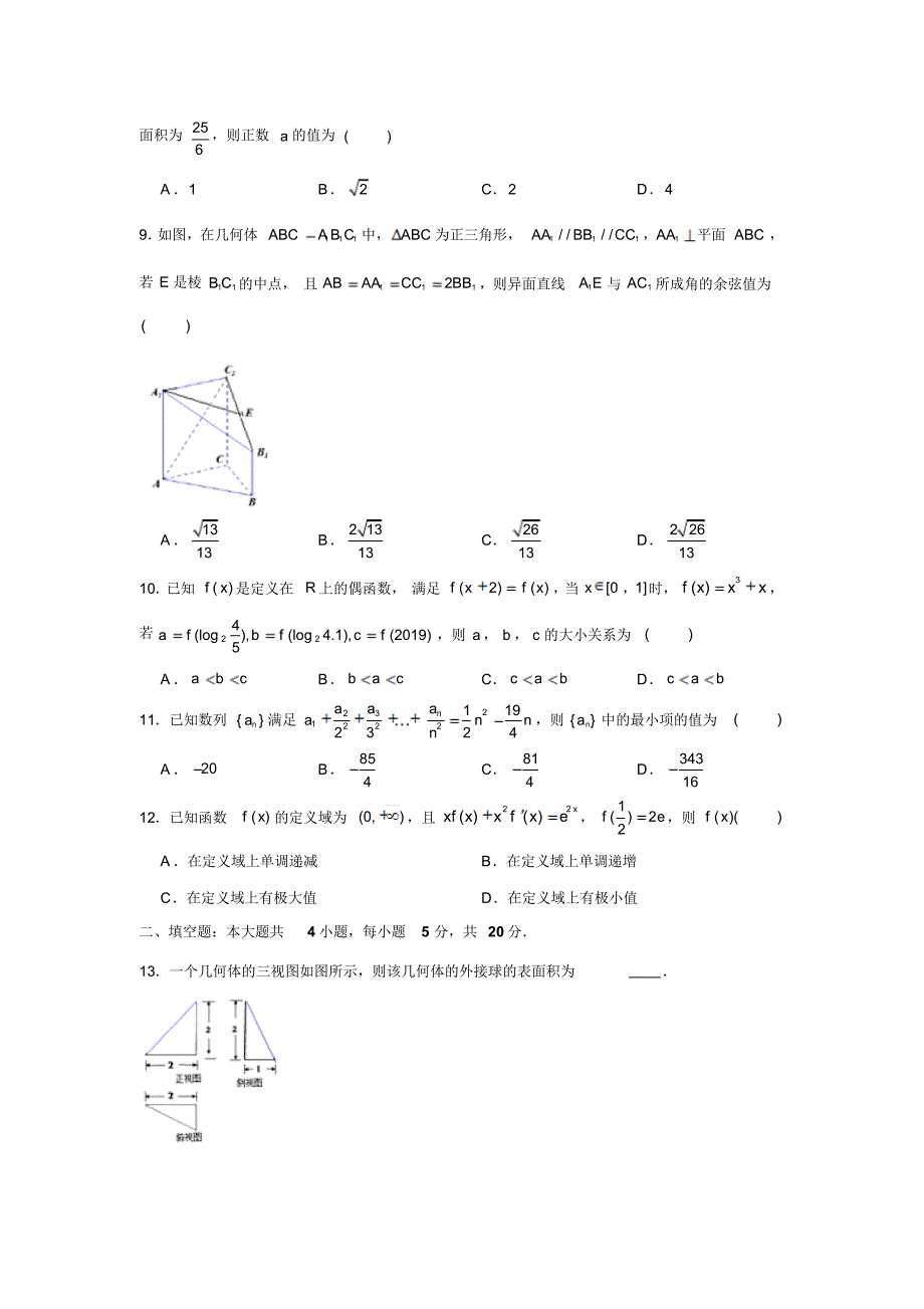 2019-2020学年黑龙江省高三(上)期中数学试卷试题及答案(理科).pdf_第2页