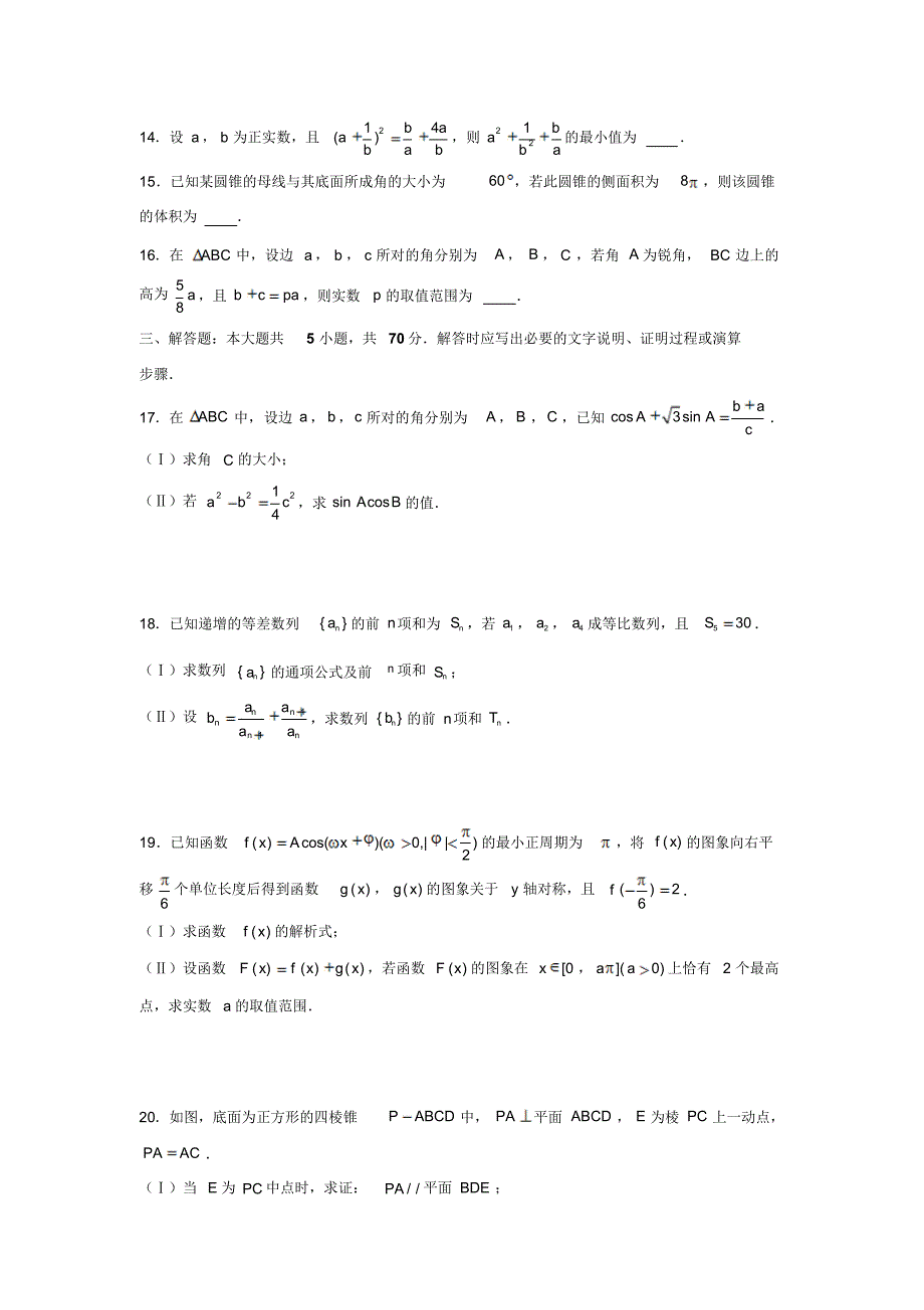 2019-2020学年黑龙江省高三(上)期中数学试卷试题及答案(理科).pdf_第3页