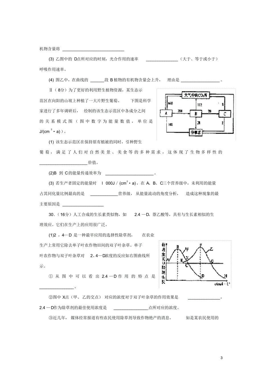 安徽省泗县高三生物上学期12月月考试题新人教版.pdf_第3页