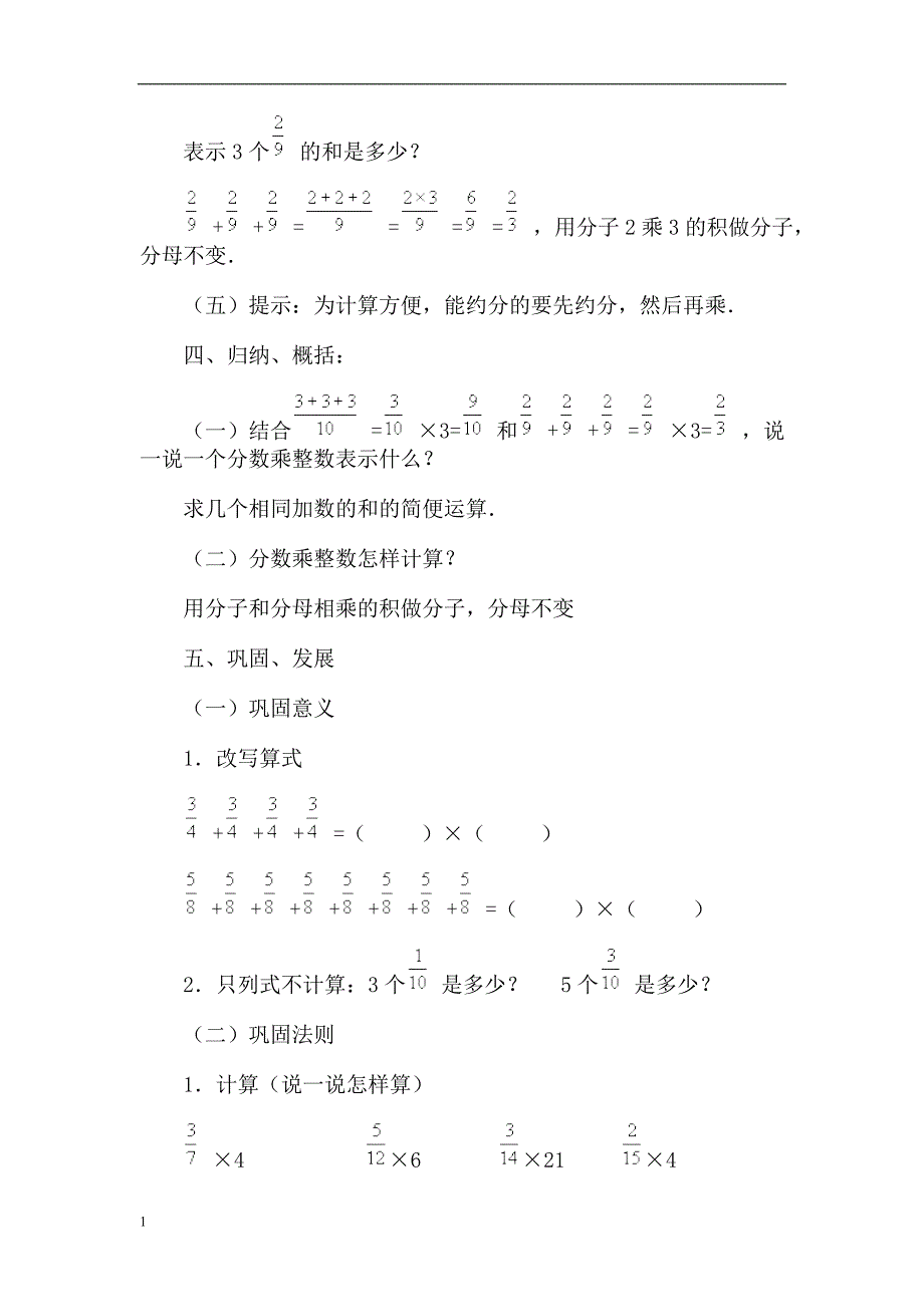 人教版小学数学六年级上册第一章教案讲解材料_第3页