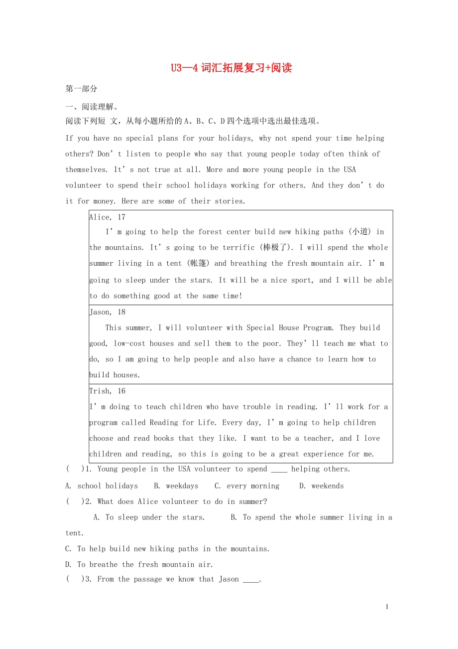 中考英语八上Unit3_4词汇拓展复习阅读人教新目标版_第1页