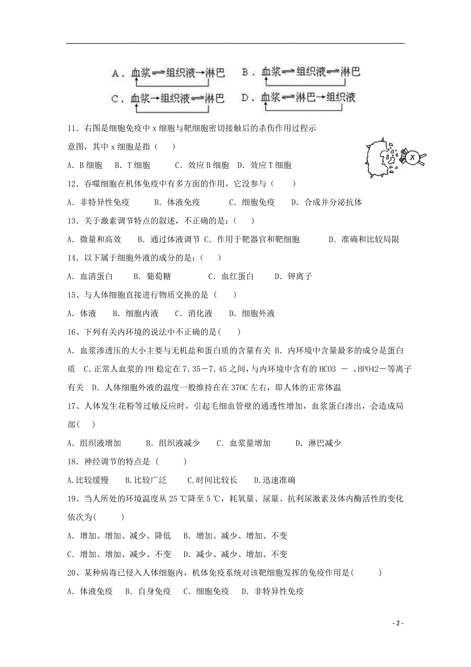 陕西蓝田高一生物第一次月考.doc_第2页