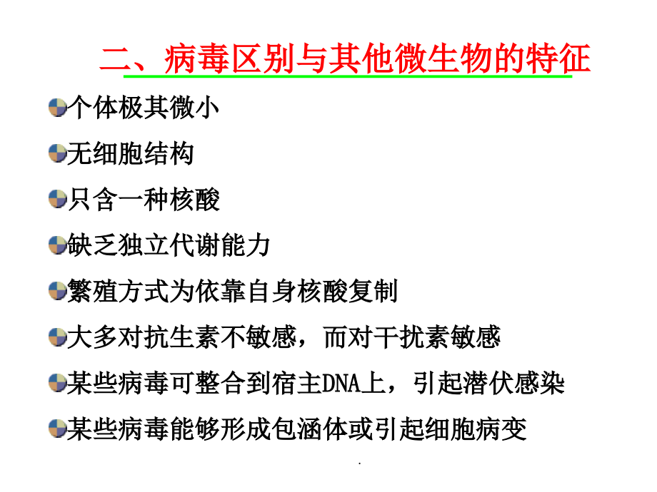 第二章病毒的基本特征ppt课件_第4页