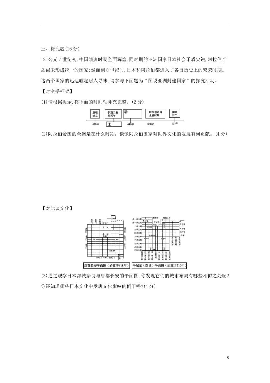 中考历史一轮复习第四单元世界古代史（三四百万年前至15世纪末）主题二中古亚欧文明习题_第5页