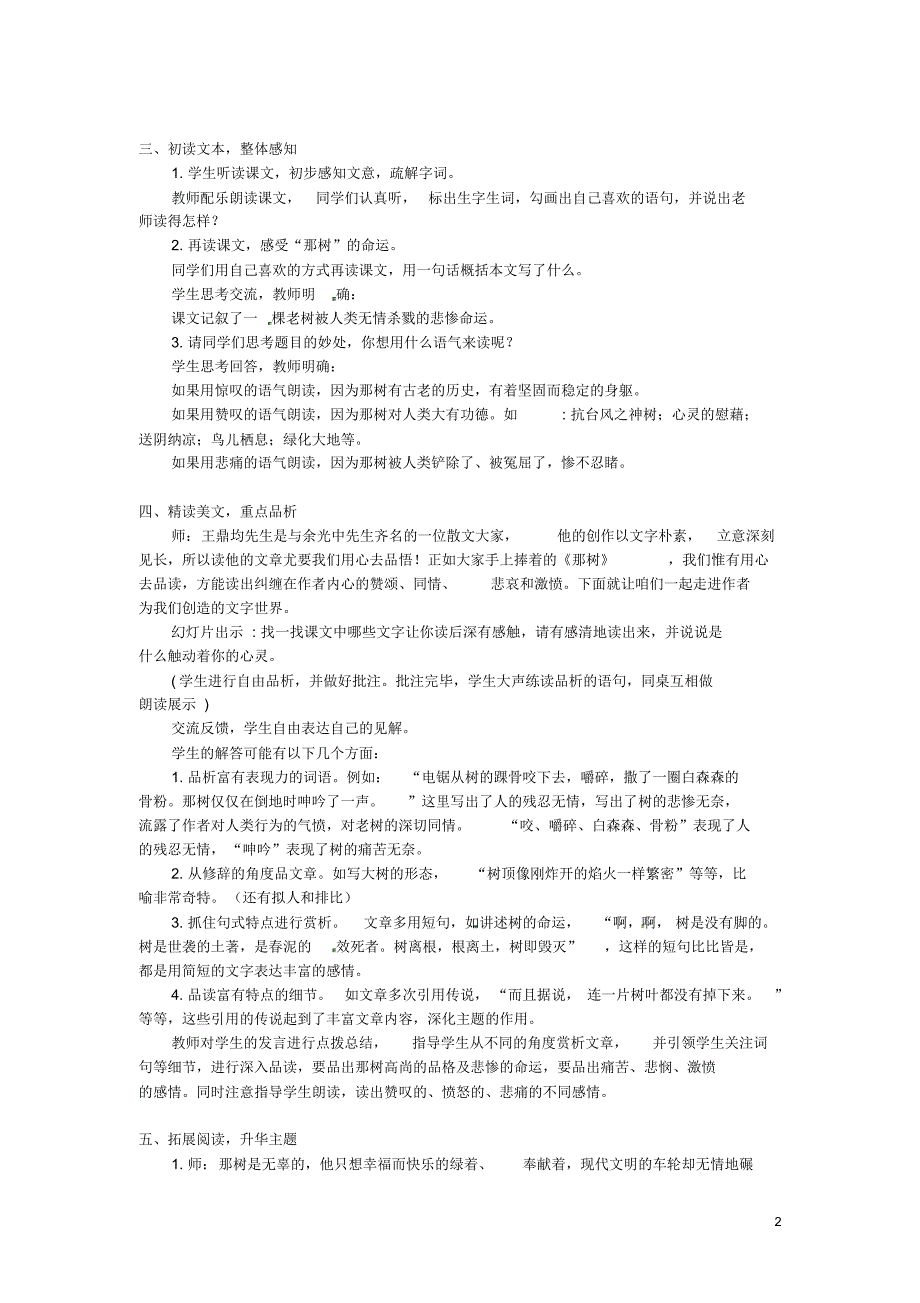 大课堂九年级语文下册10《那树》教案新人教版.pdf_第2页