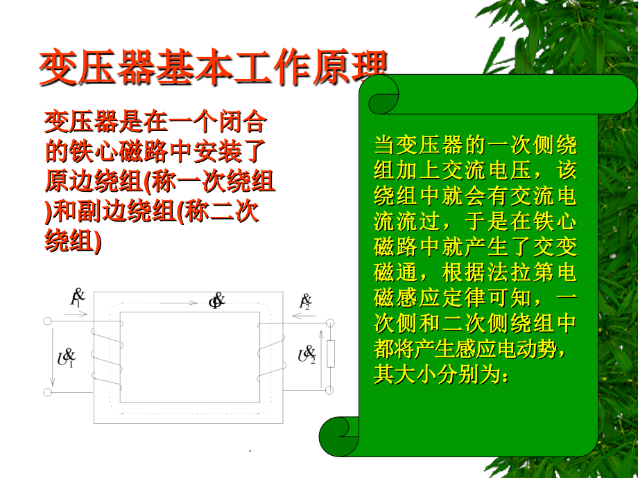 第三章 变压器(上课部分学生版)ppt课件_第4页