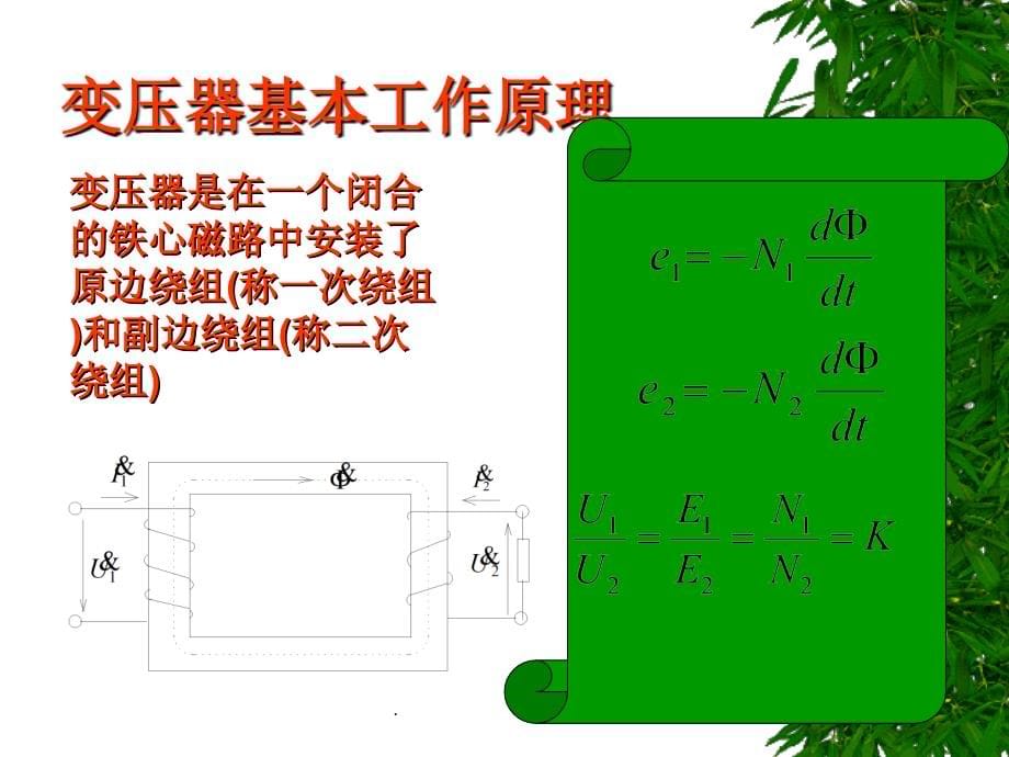 第三章 变压器(上课部分学生版)ppt课件_第5页