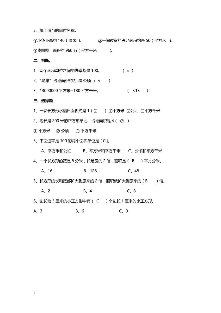 新人教版小学数学四年级上册知识点归纳及配套练习培训讲学_第5页