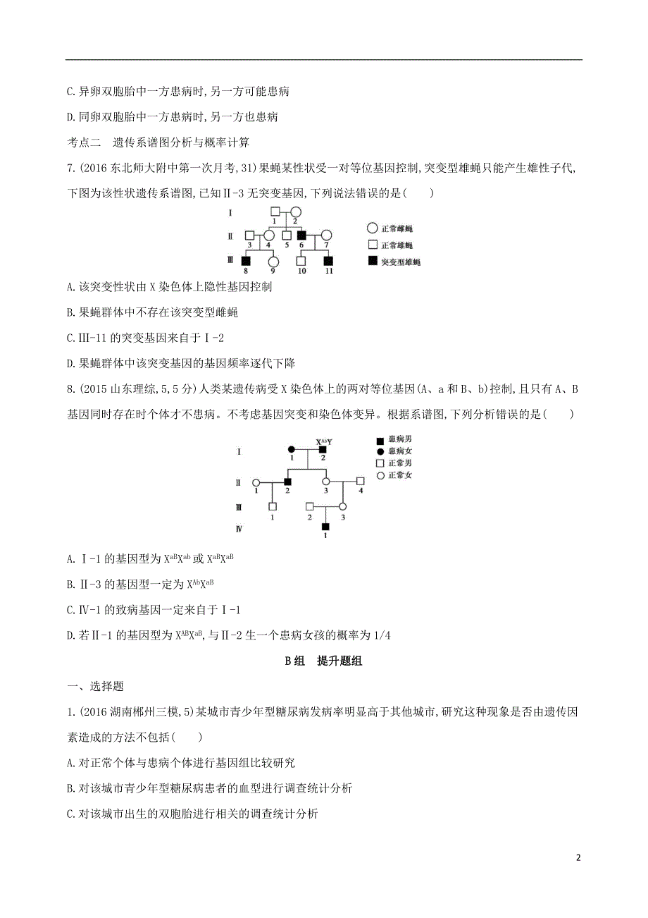 高考生物一轮复习遗传与进化第6单元遗传的基本规律第19讲人类遗传病夯基提能作业必修2 1.doc_第2页