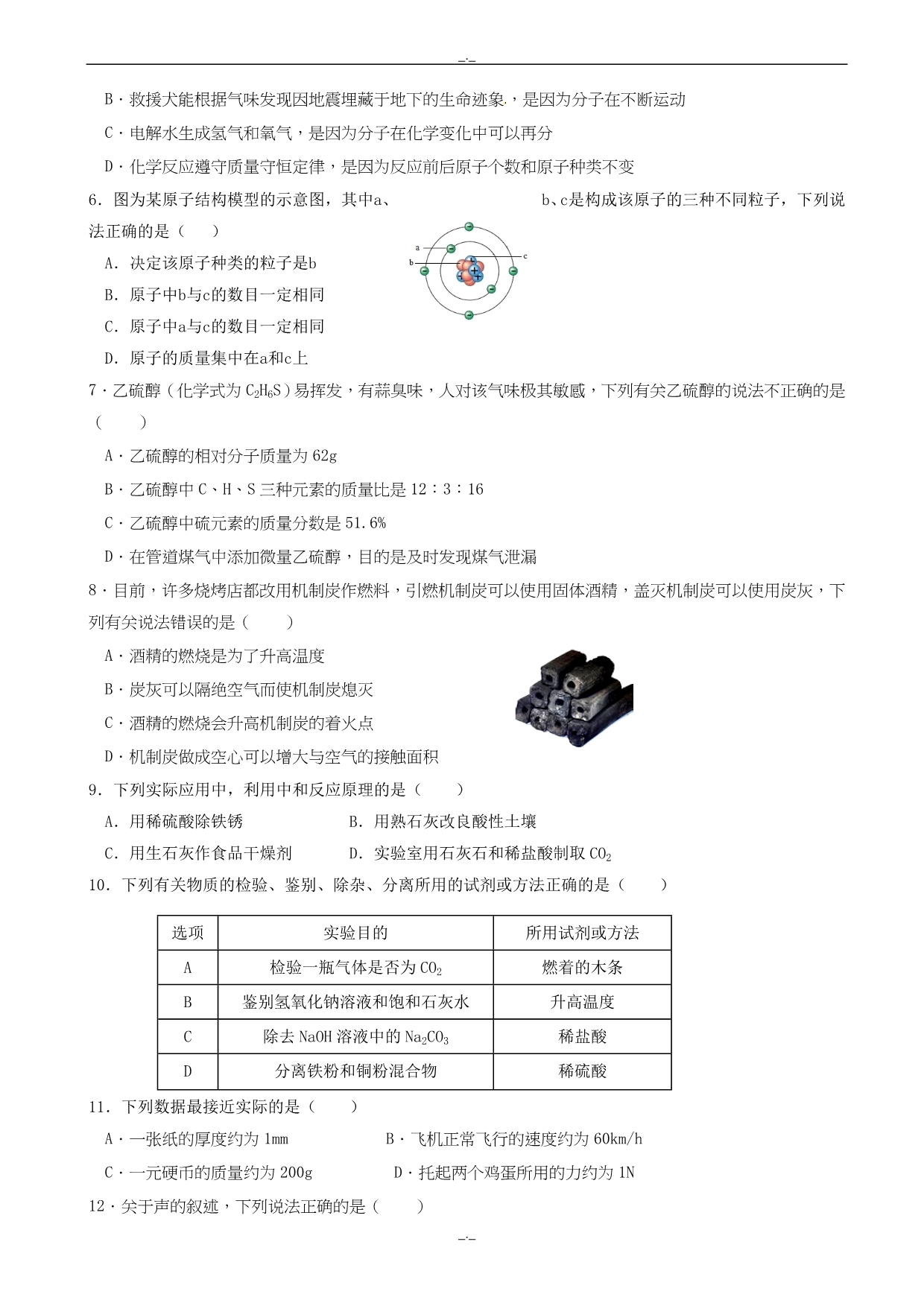 2020届湖南省永州市祁阳县九年级物理化学第三次模拟试题_第2页