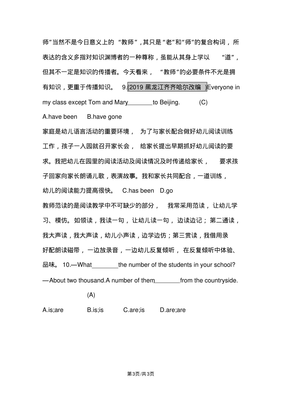 第二部分英语语法专题突破12.专题十二主谓一致.pdf_第3页