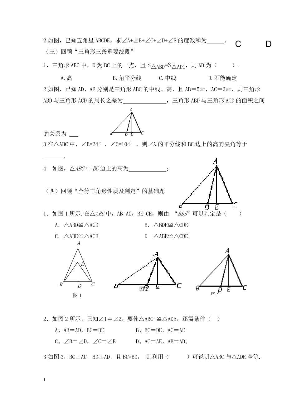 三角形回顾与思考1讲义教材_第4页