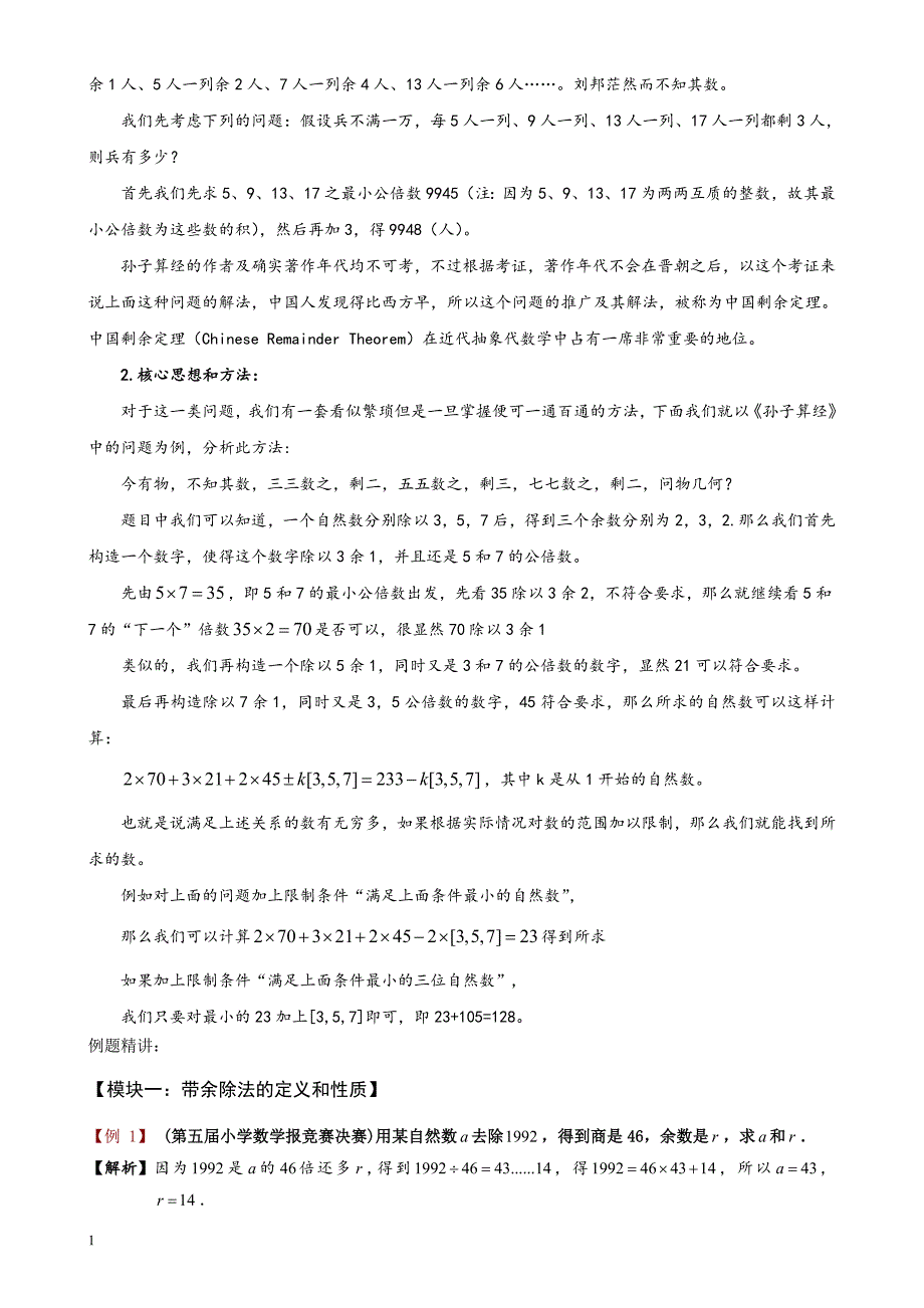 小学五年级奥数—数论之同余问题教学幻灯片_第3页