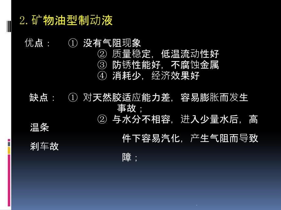 汽车制动液产品介绍ppt课件_第5页