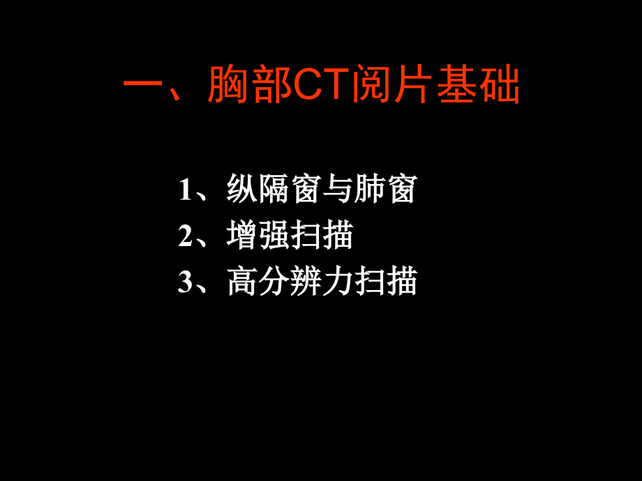 肺癌CT征象的观察与分析知识PPT课件1_第2页