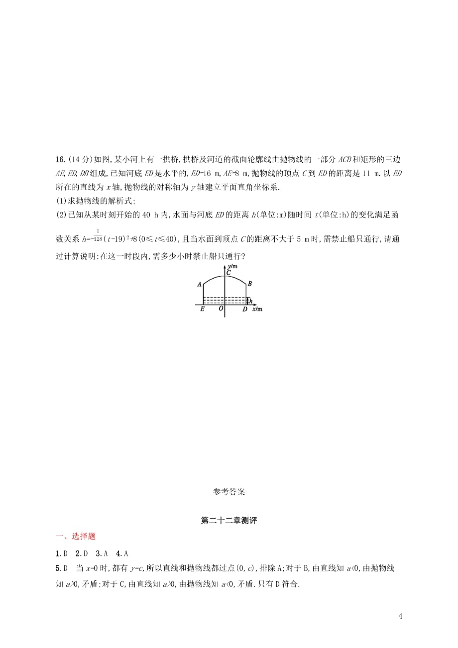 九年级数学上册第二十二章二次函数测评（新）新人教_第4页