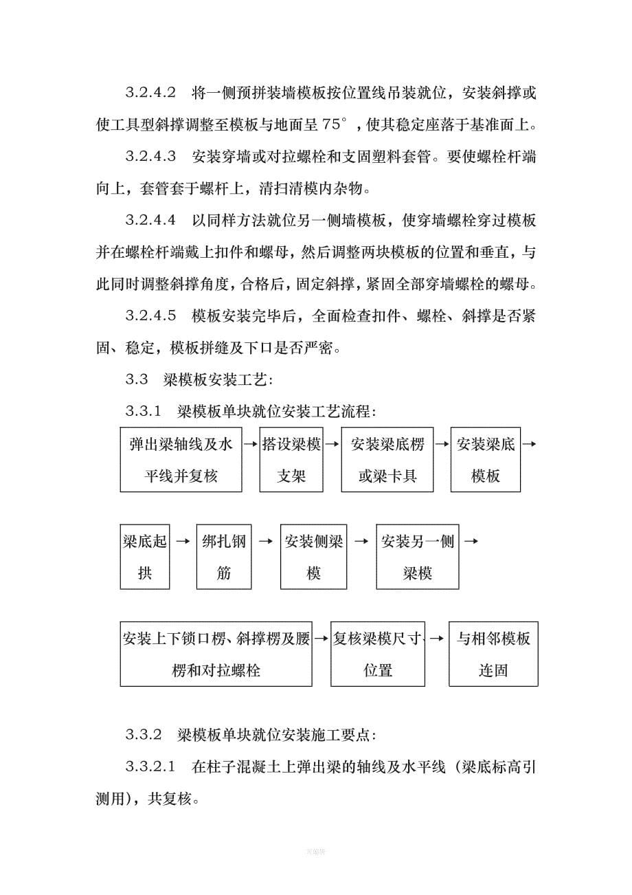 大模板工程施工质量管理处罚措施（整理版）_第5页