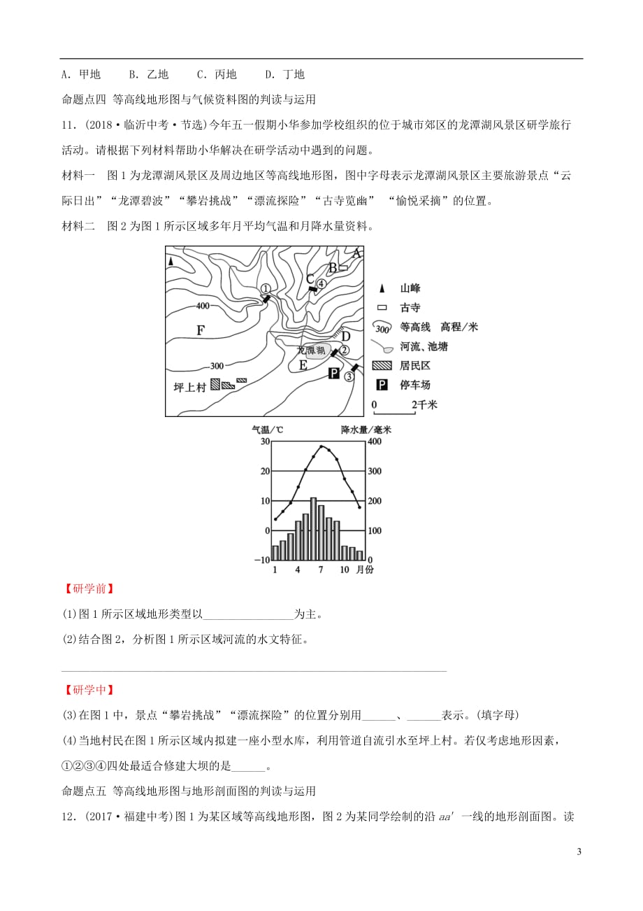 中考地理六上第一章地球和地图第2课时真题演练_第3页