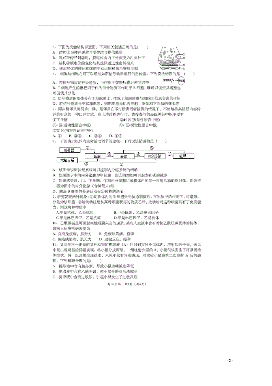 湖南常宁高二生物期末考试.doc_第2页