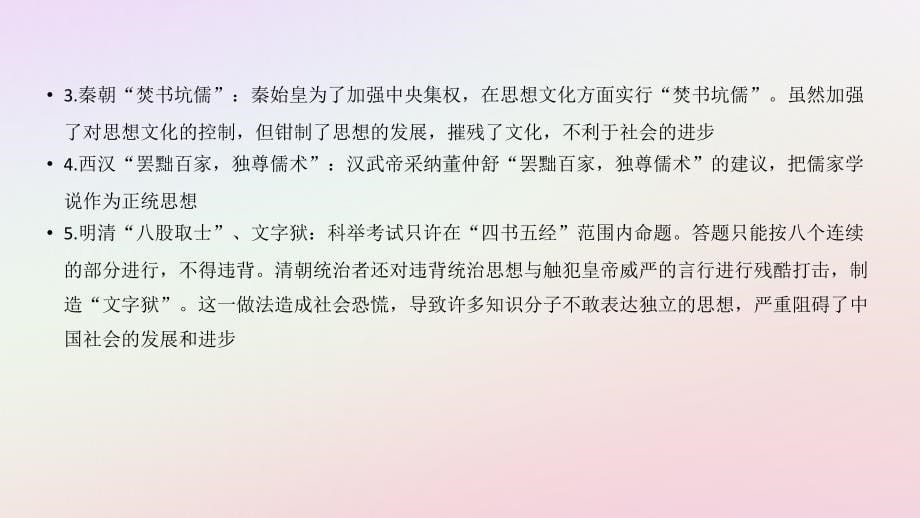 中考历史总复习第二部分专题线索串联专题十三思想文化运动课件_第5页