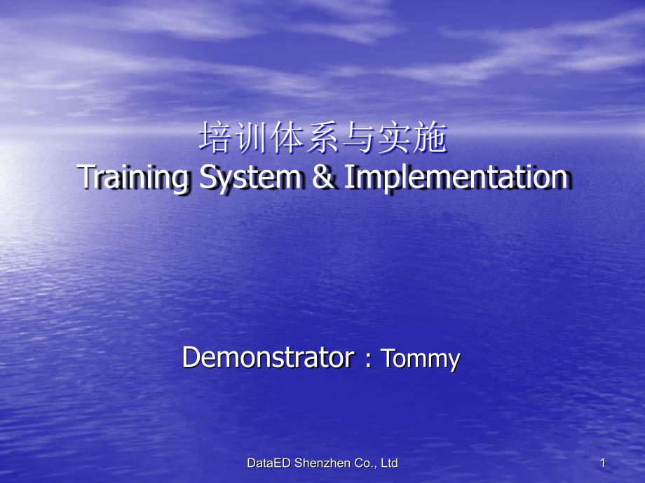 培训体系建立与实施PPT课件_第1页