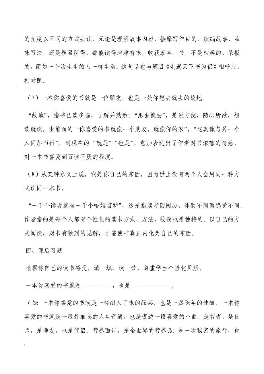 人教版小学语文五年级上册各单元知识重点培训讲学_第4页