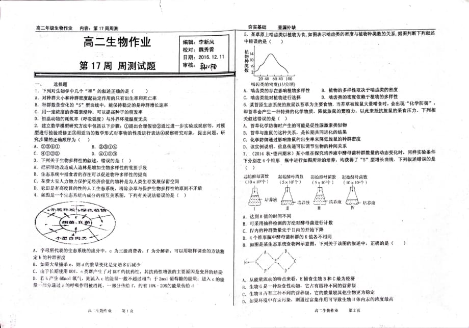 河北衡水中学高二生物作业第17周周测pdf.pdf_第1页