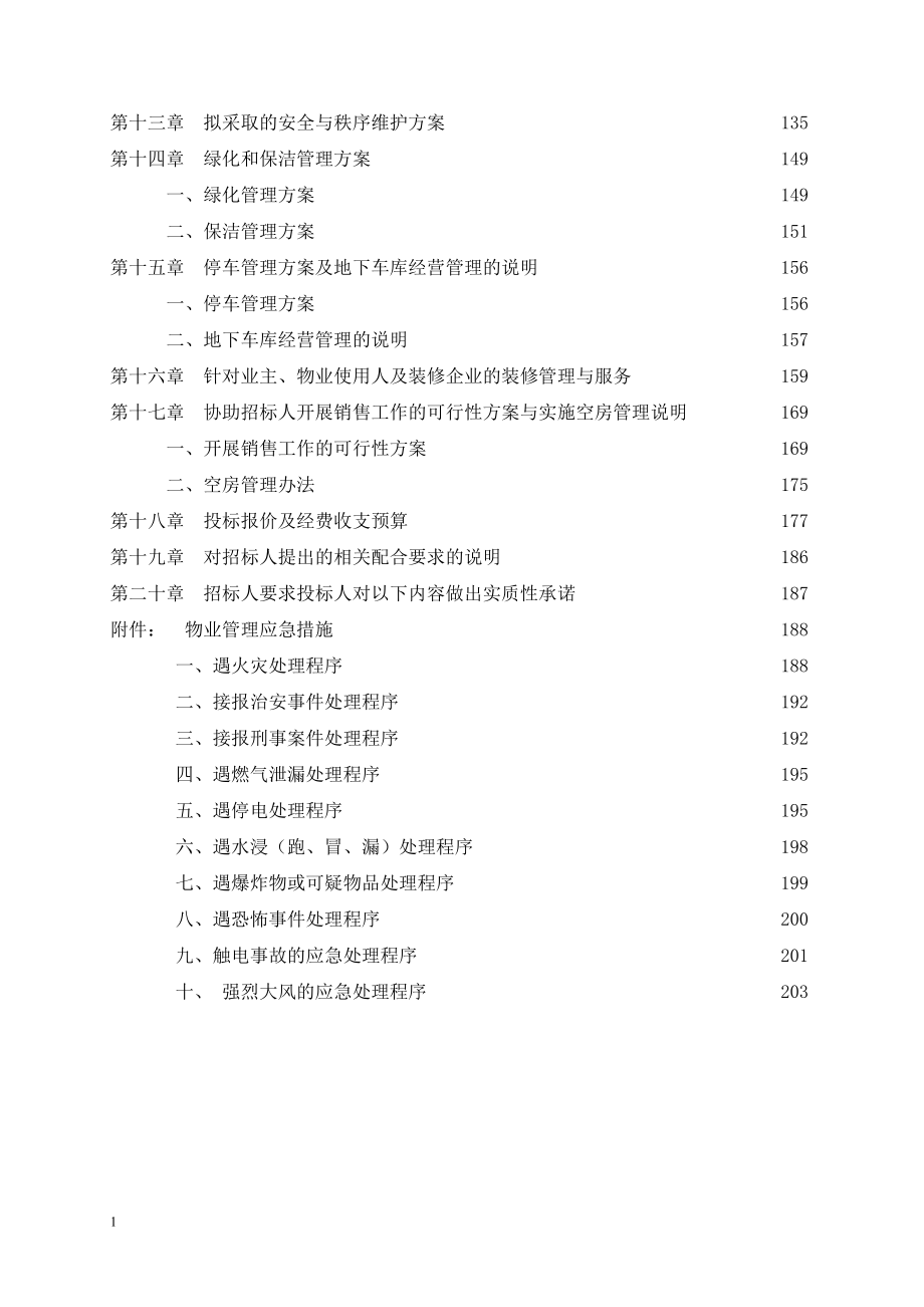 物业管理公司投标书样本-教学教材_第3页