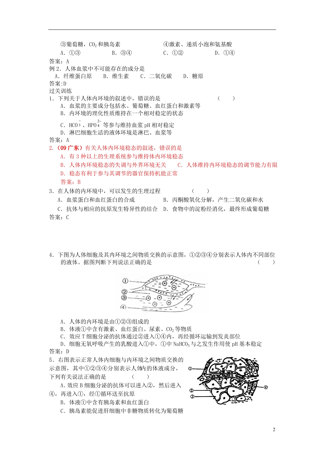 湖南宁乡实验中学高中生物通过神经系统的调节学案必修3.doc_第2页