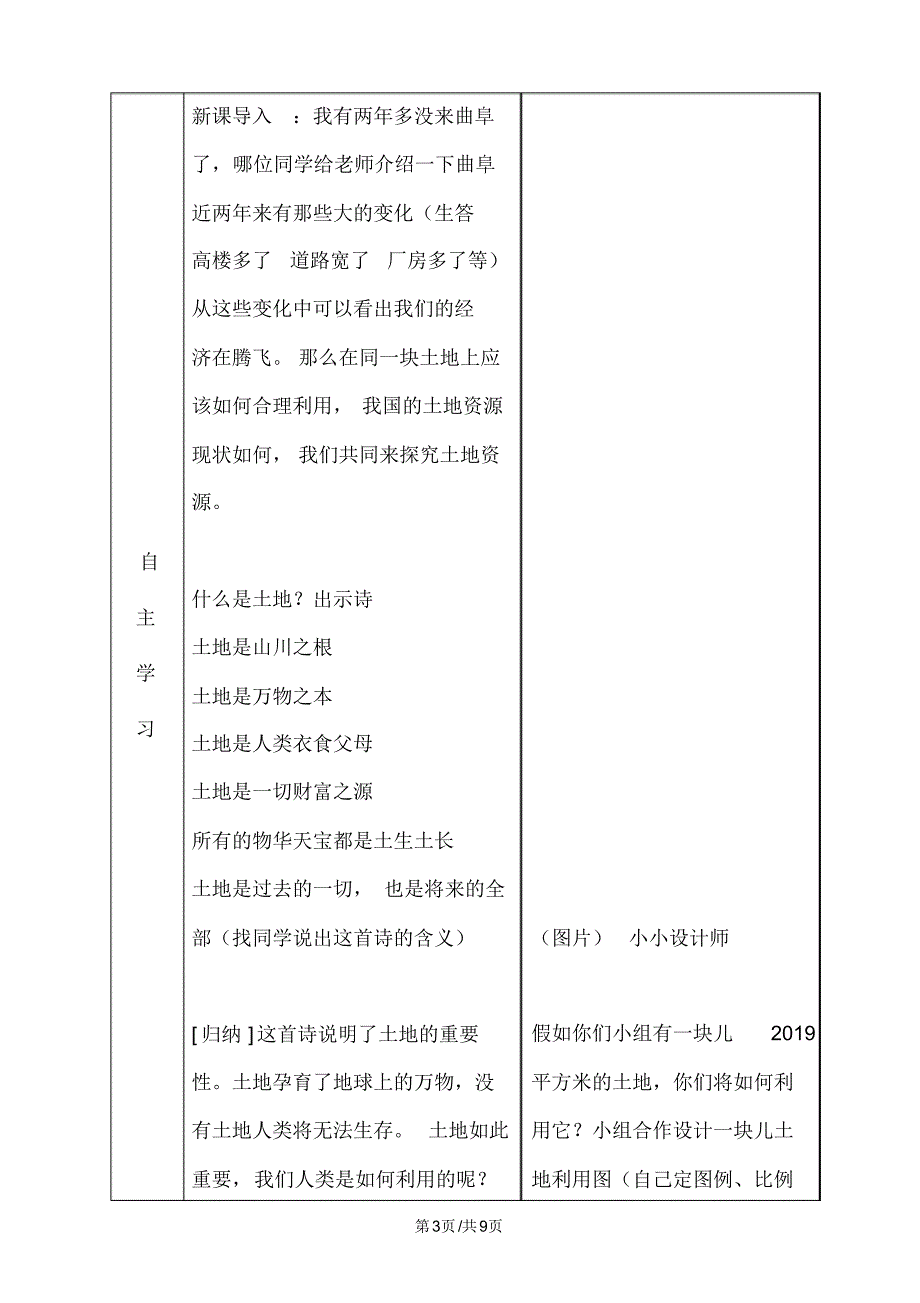 地理八年级上册3.1合理利用土地资源教案(新版)商务星球版.pdf_第3页