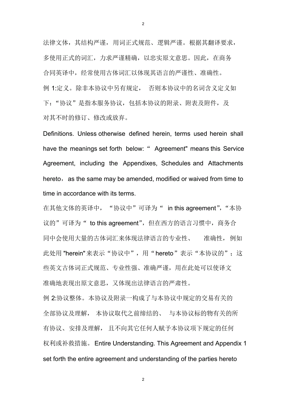 (完整版)合同翻译技巧.pdf_第2页