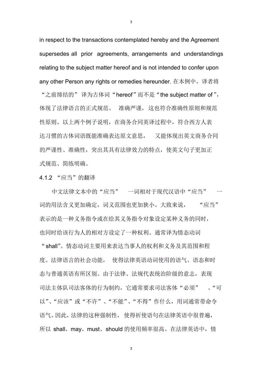 (完整版)合同翻译技巧.pdf_第3页