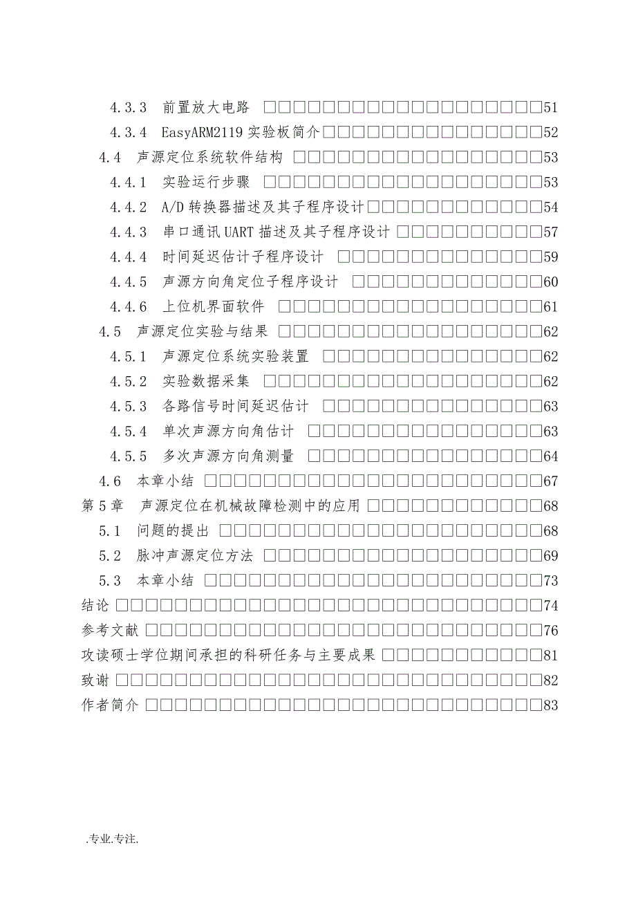 对麦克风的原理研究毕业论文_第3页