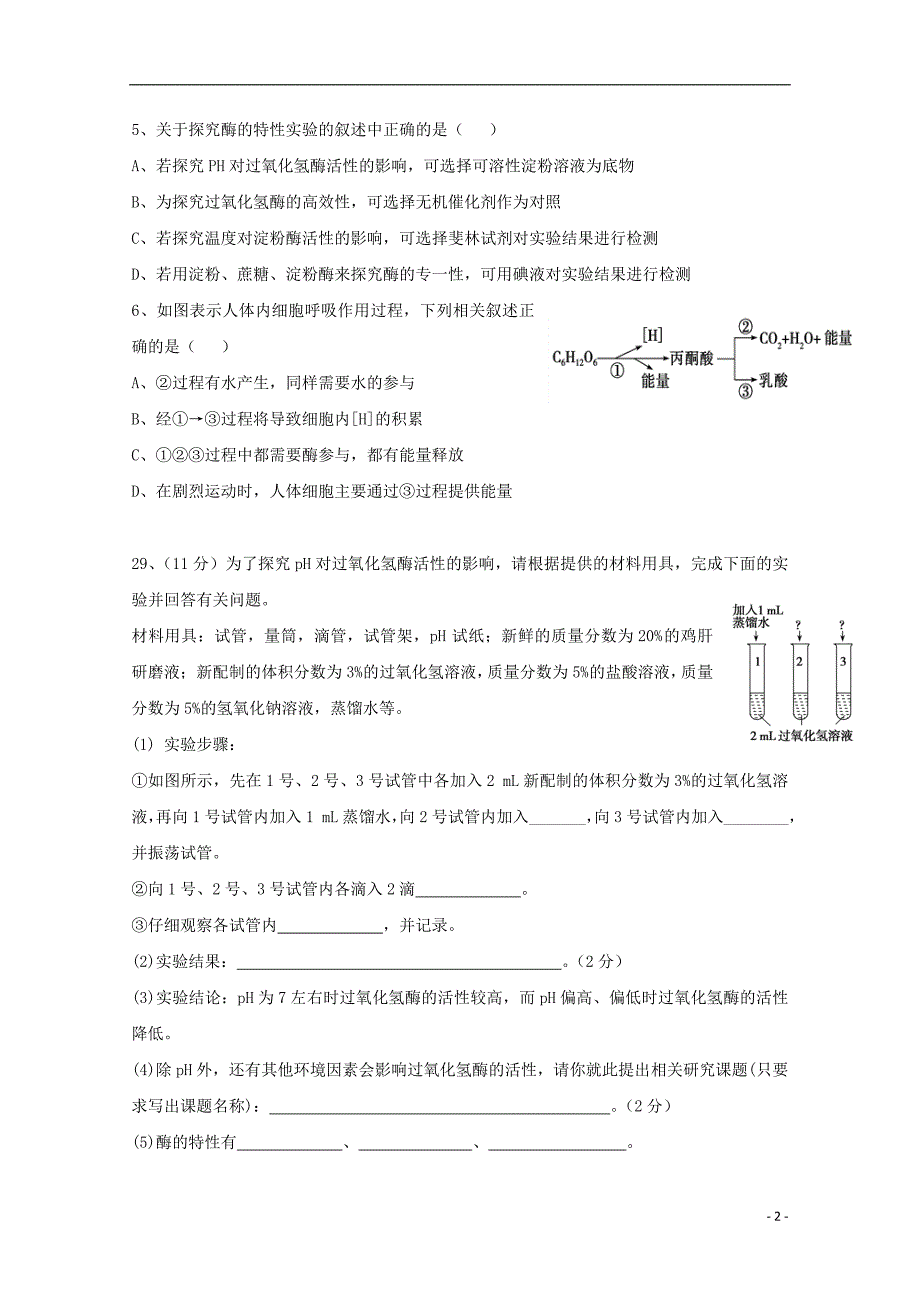 青海高三生物第二次模拟1.doc_第2页