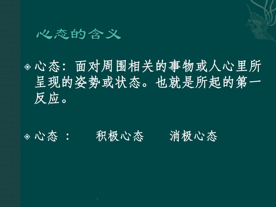 房地产营销心态培训ppt课件_第2页