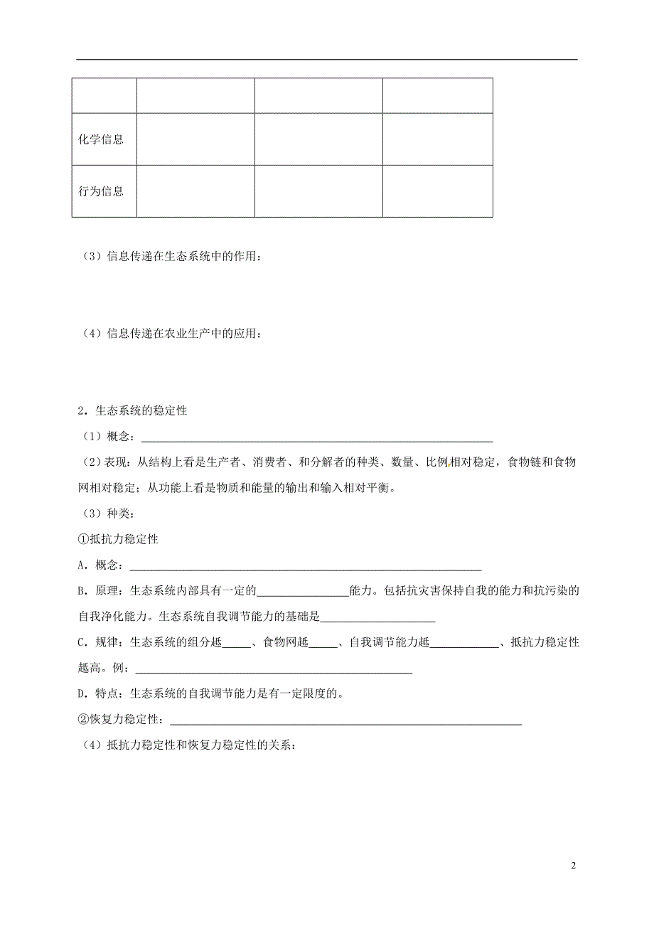 高中生物核心考点资料170.doc_第2页