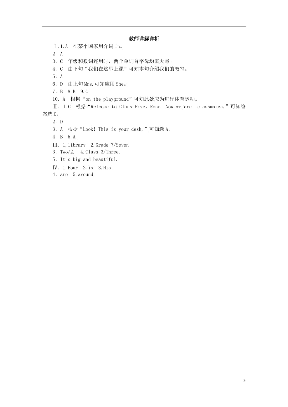 七年级英语上册Unit1SchoolandFriends阶段能力训练Lessons1_3同步练习新版冀教版_第3页