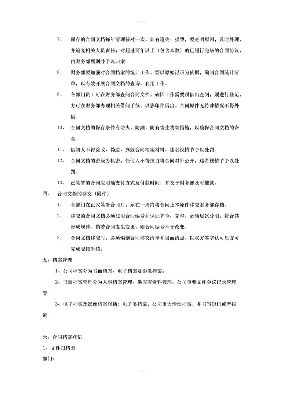 企业合同档案管理办法（律师版）_第3页