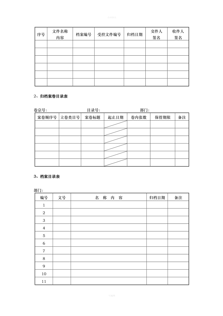 企业合同档案管理办法（律师版）_第4页